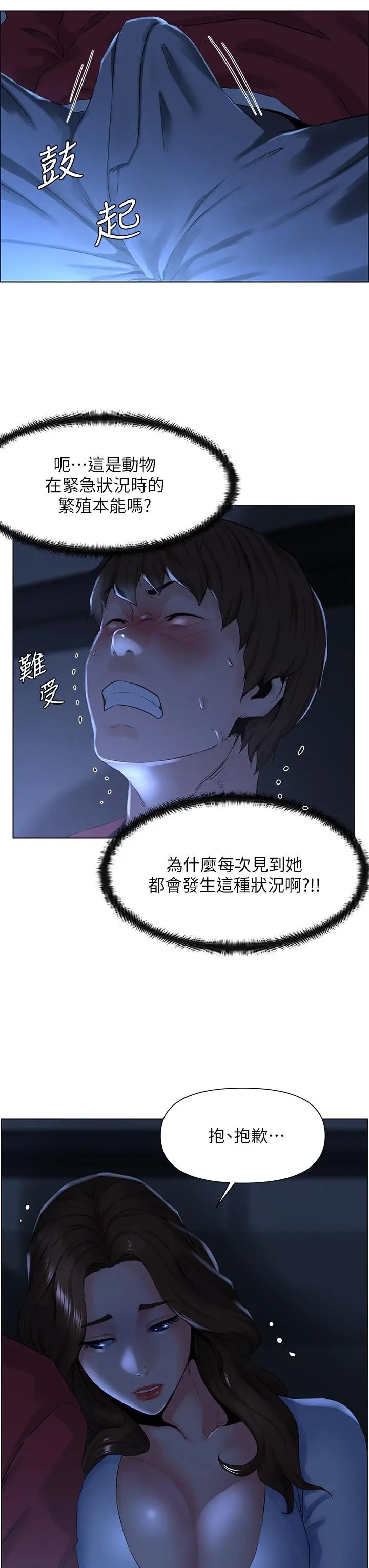 漫画《楼上的网美》第2话第31张图