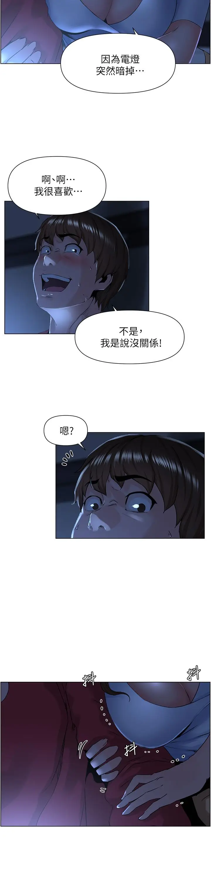 漫画《楼上的网美》第2话第32张图