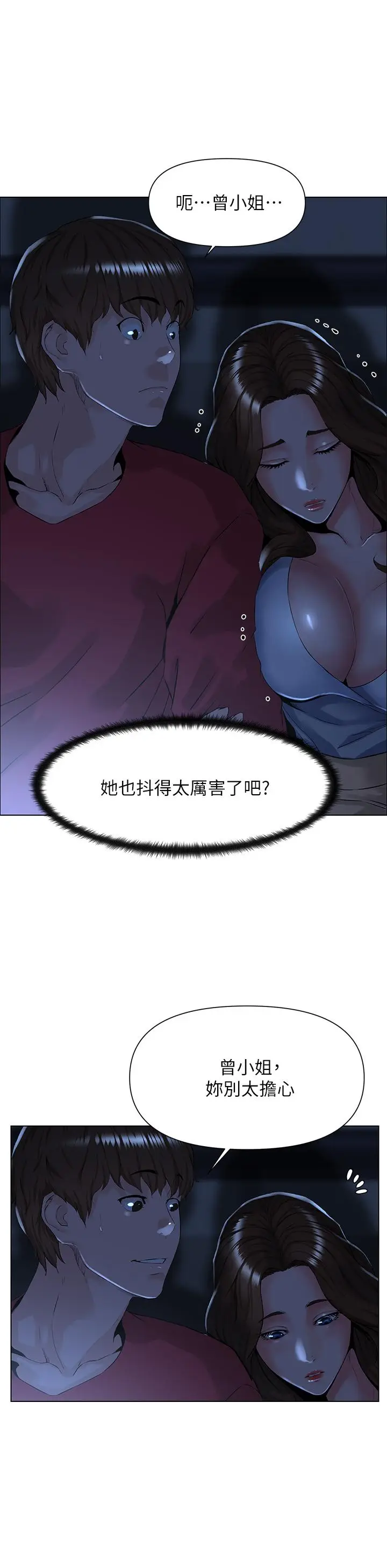 漫画《楼上的网美》第2话第33张图