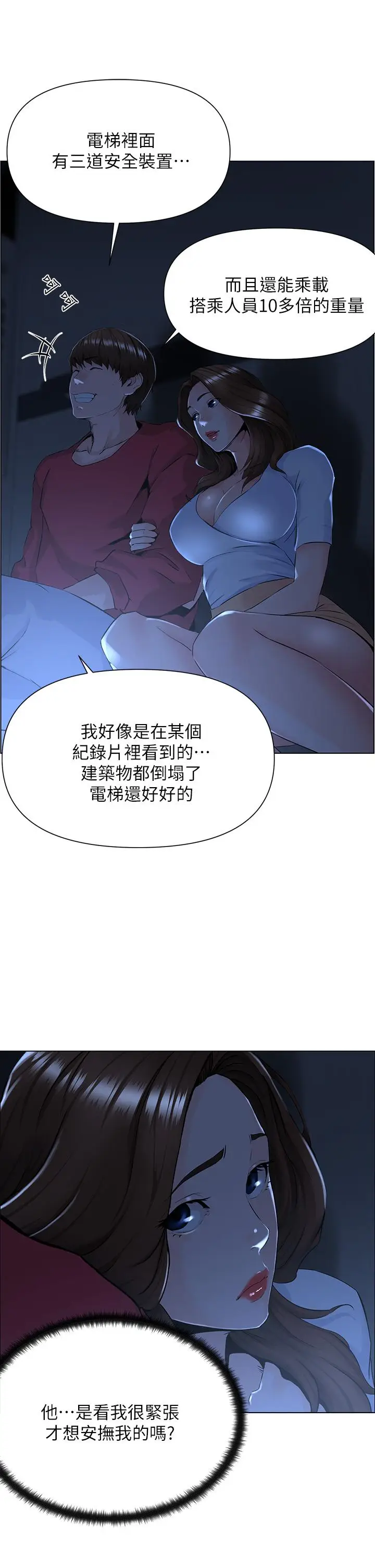 漫画《楼上的网美》第2话第34张图