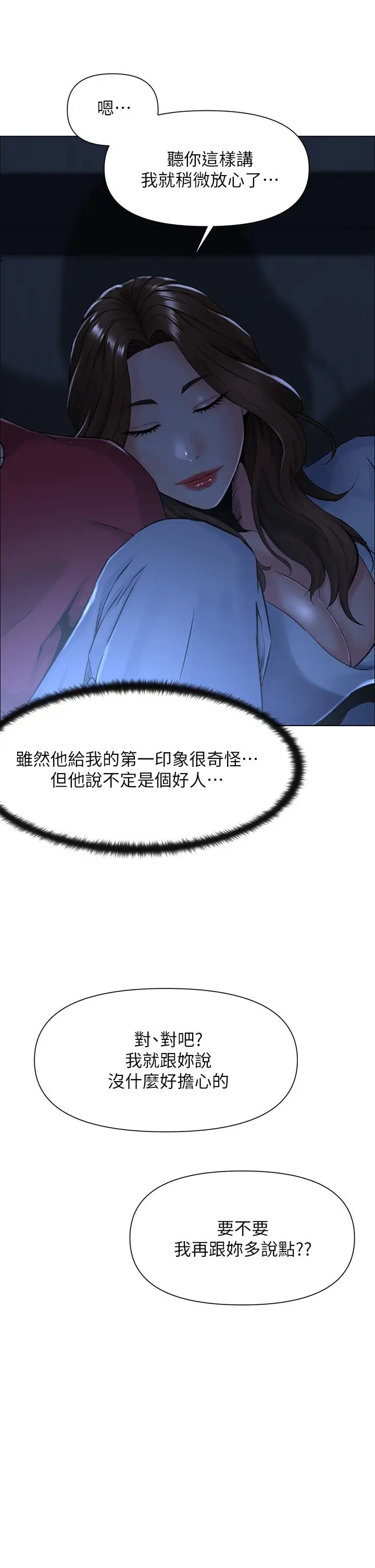 漫画《楼上的网美》第2话第35张图
