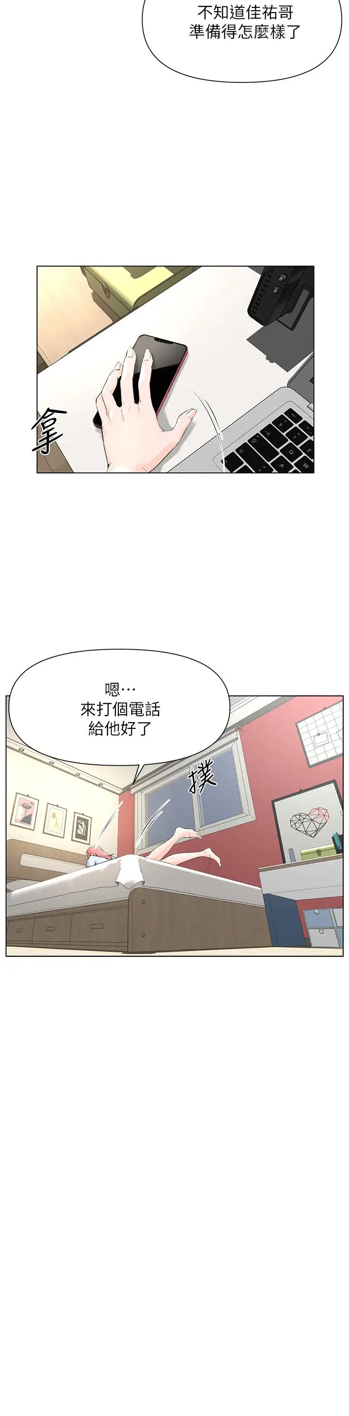 漫画《楼上的网美》第2话第38张图