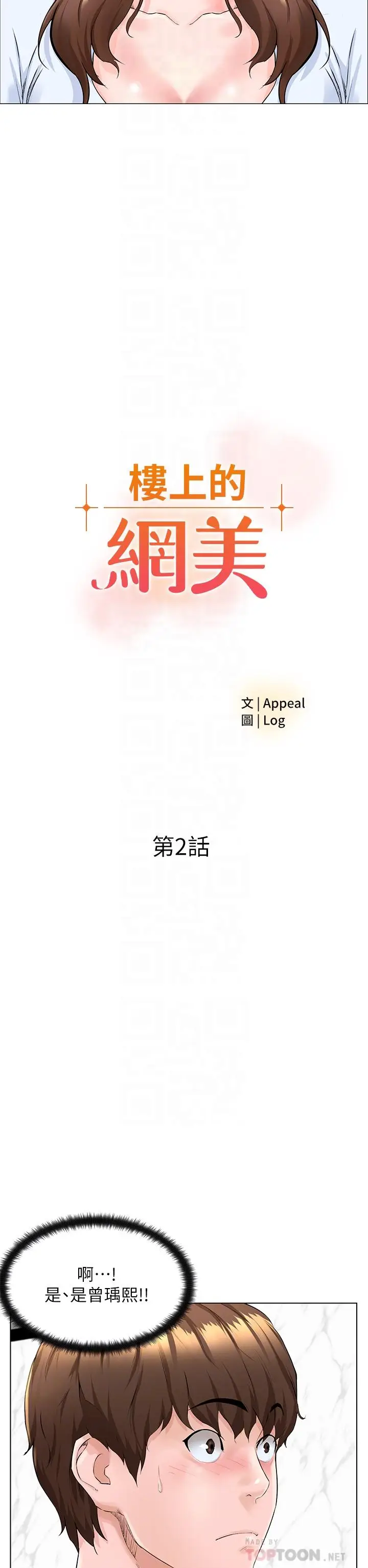 漫画《楼上的网美》第2话第4张图