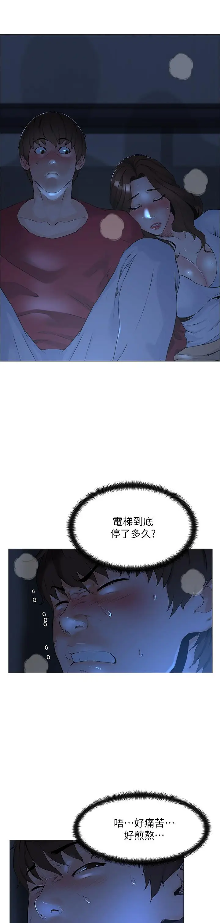 漫画《楼上的网美》第2话第42张图