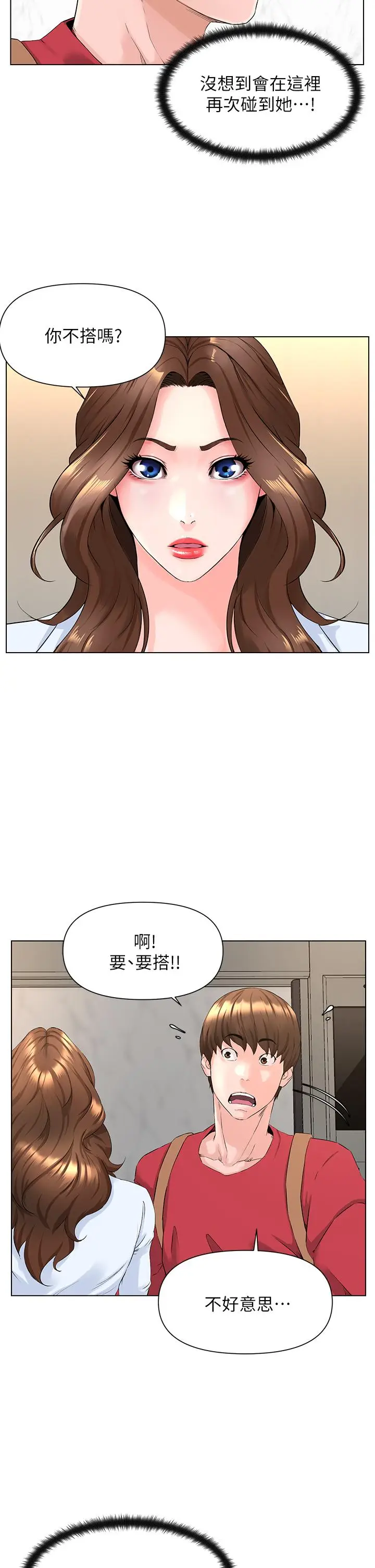 漫画《楼上的网美》第2话第5张图