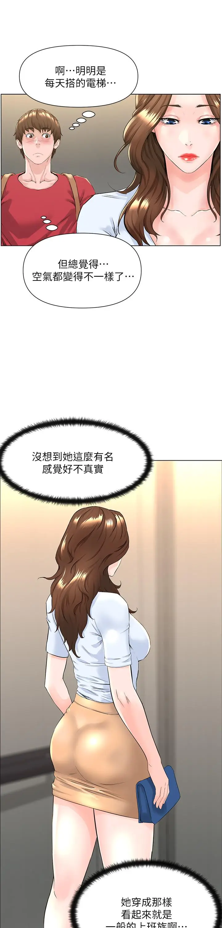 漫画《楼上的网美》第2话第7张图