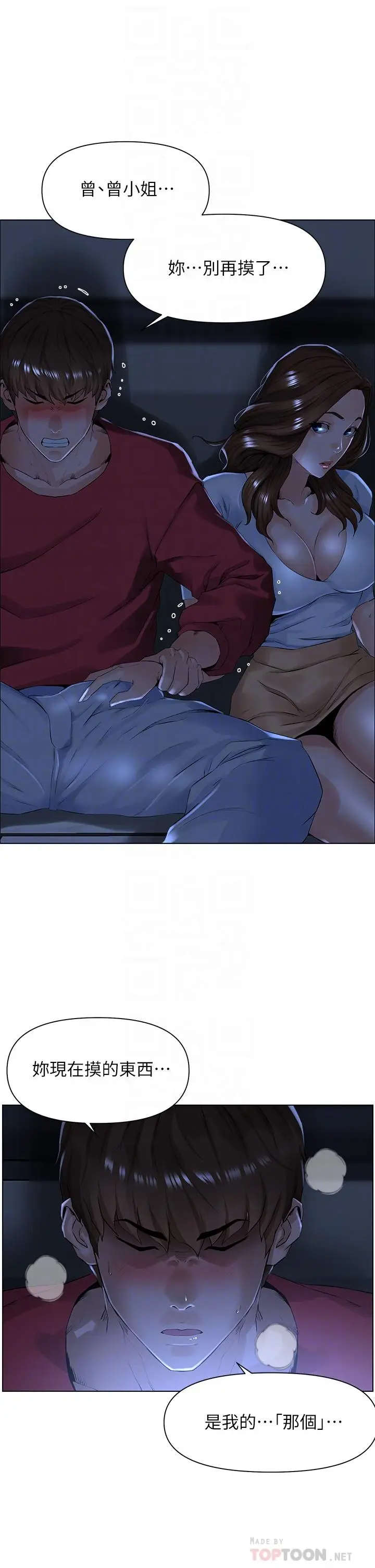 漫画《楼上的网美》第3话第10张图