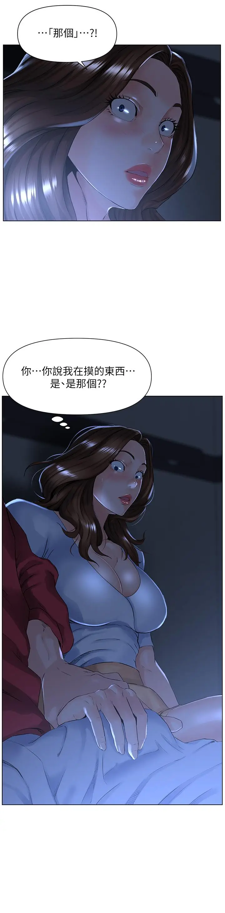 漫画《楼上的网美》第3话第11张图