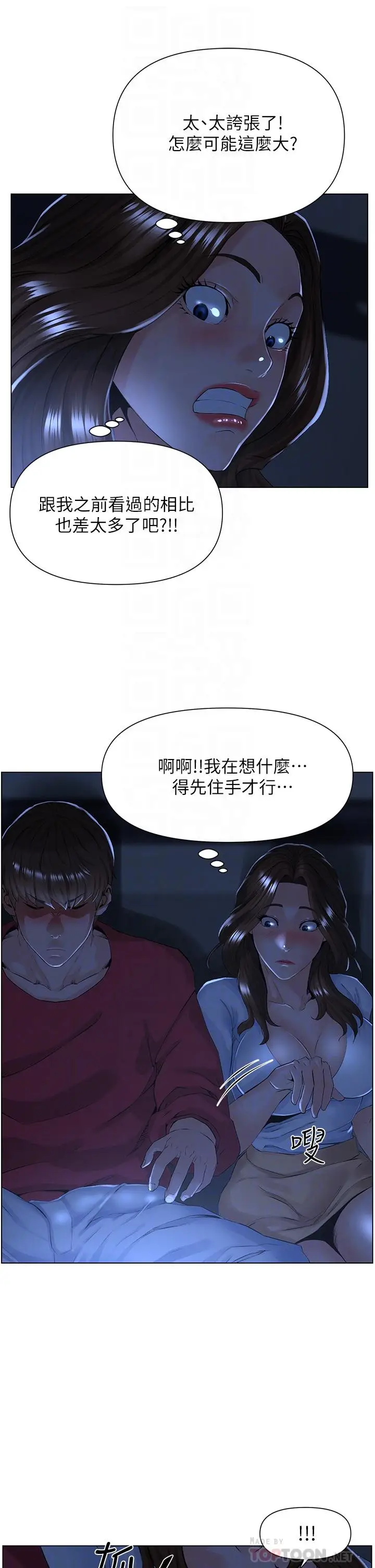 漫画《楼上的网美》第3话第12张图