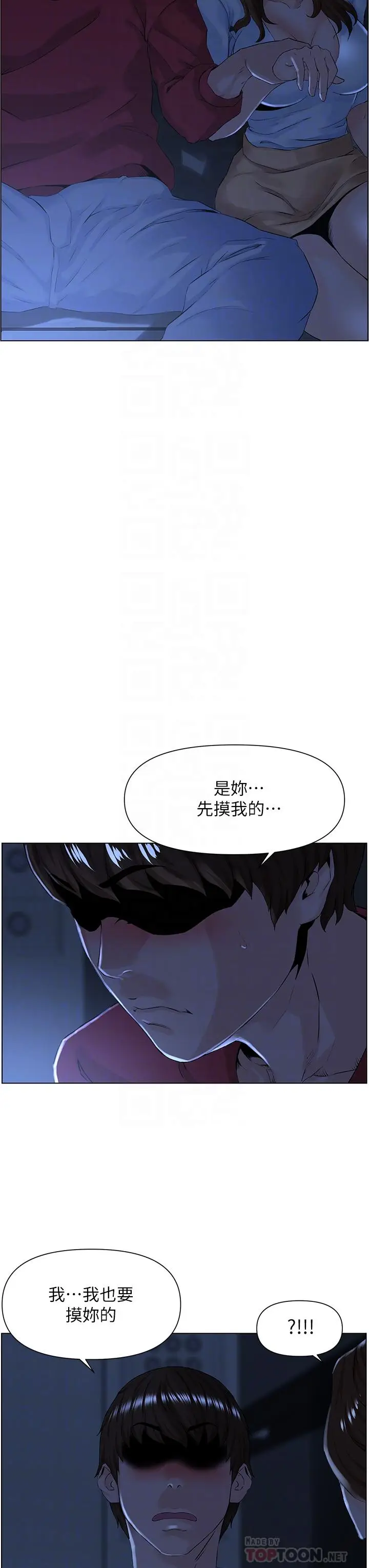 漫画《楼上的网美》第3话第14张图