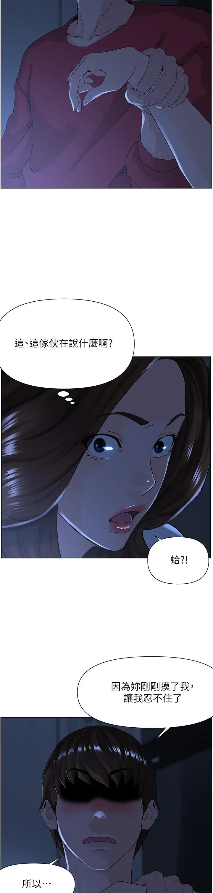 漫画《楼上的网美》第3话第15张图