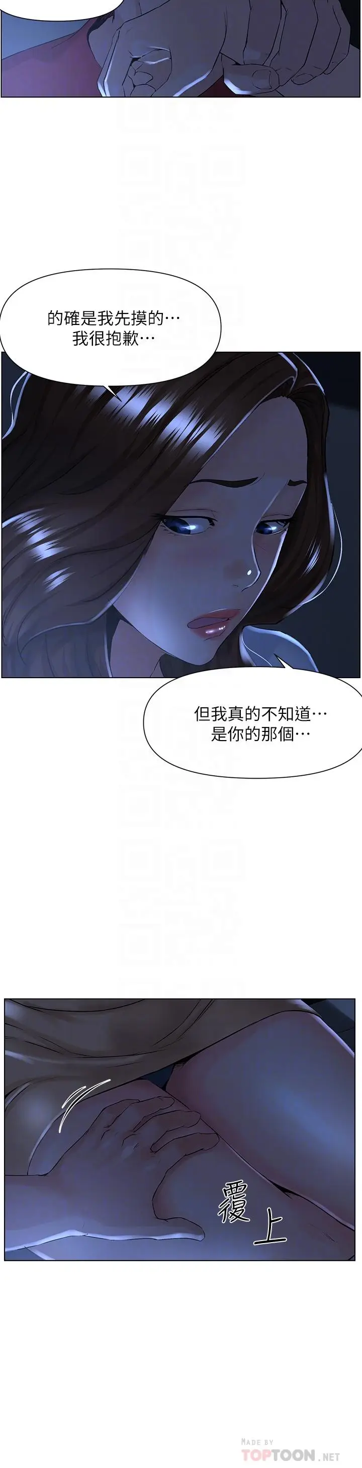 漫画《楼上的网美》第3话第16张图