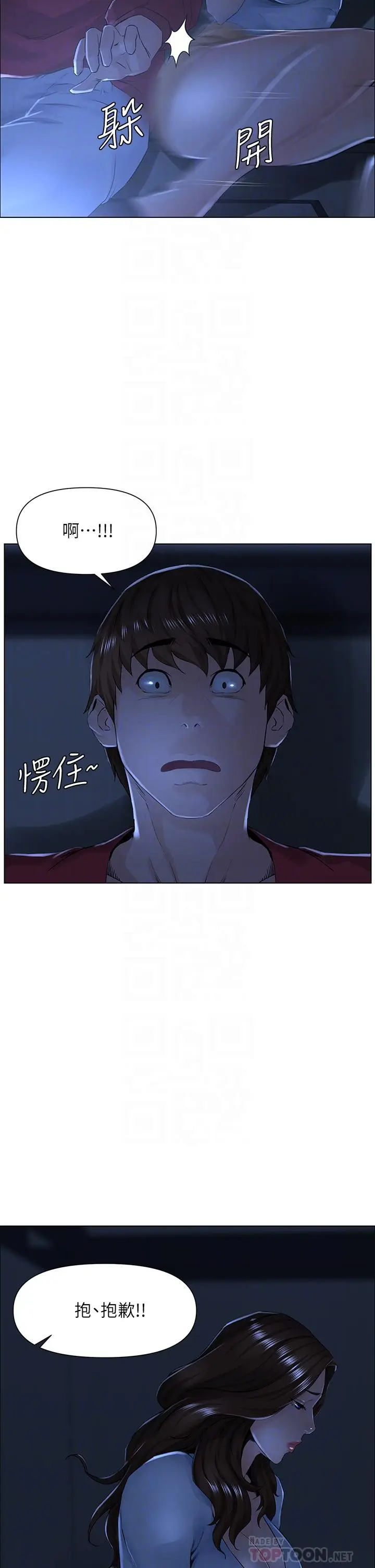 漫画《楼上的网美》第3话第18张图