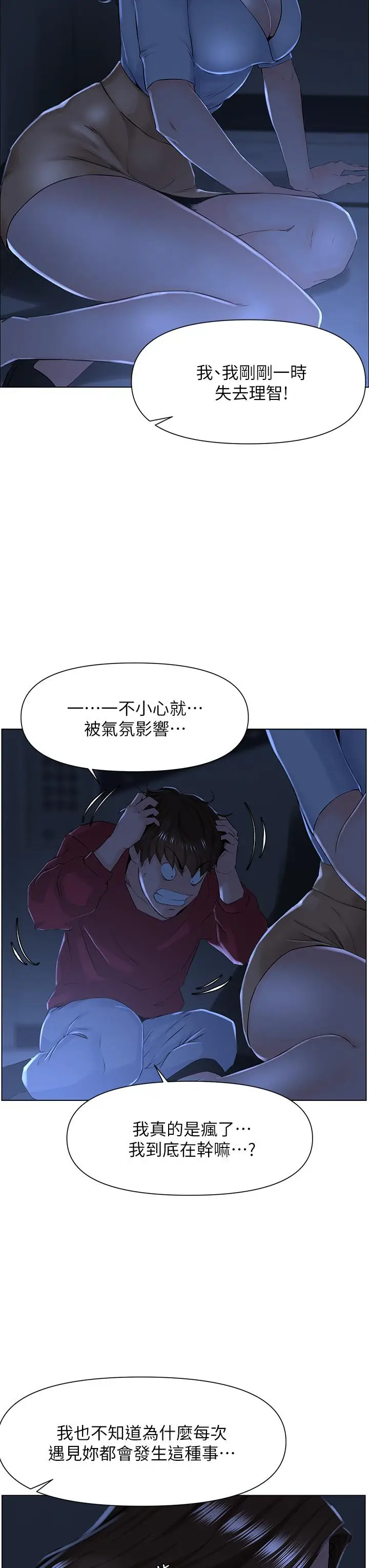 漫画《楼上的网美》第3话第19张图