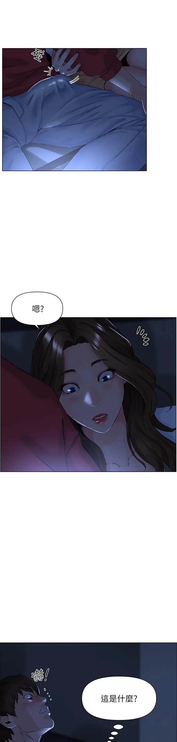 漫画《楼上的网美》第3话第2张图