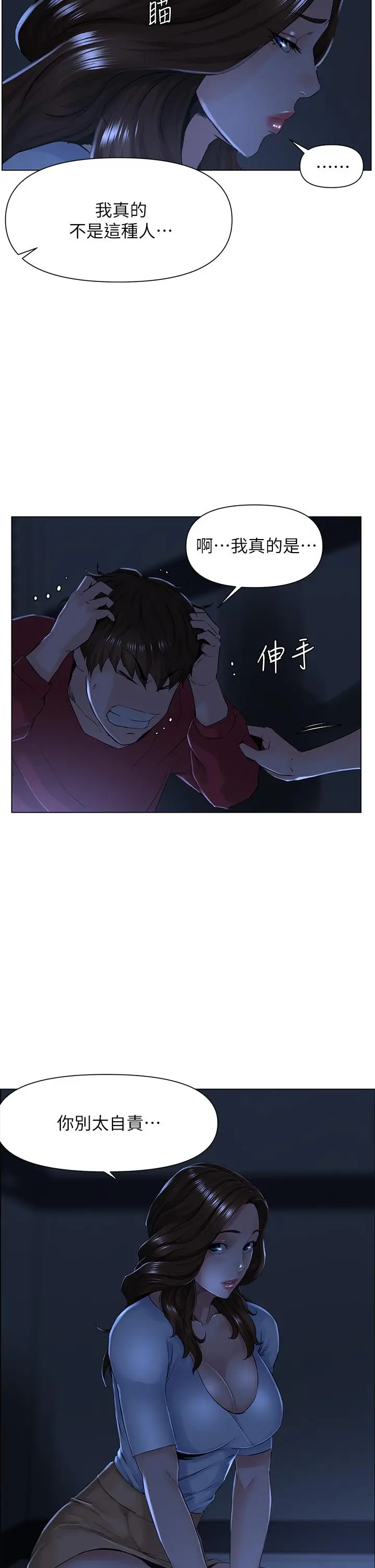 漫画《楼上的网美》第3话第20张图