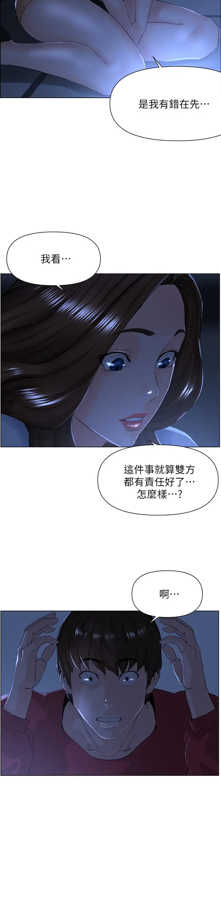 漫画《楼上的网美》第3话第21张图