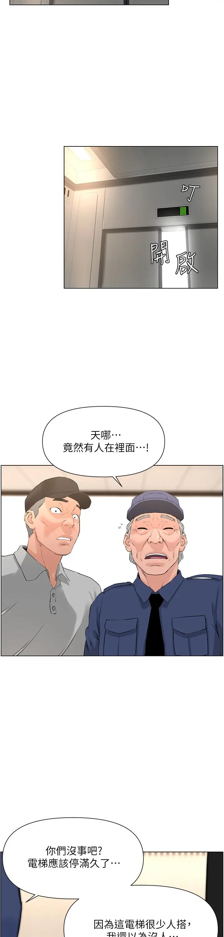 漫画《楼上的网美》第3话第23张图