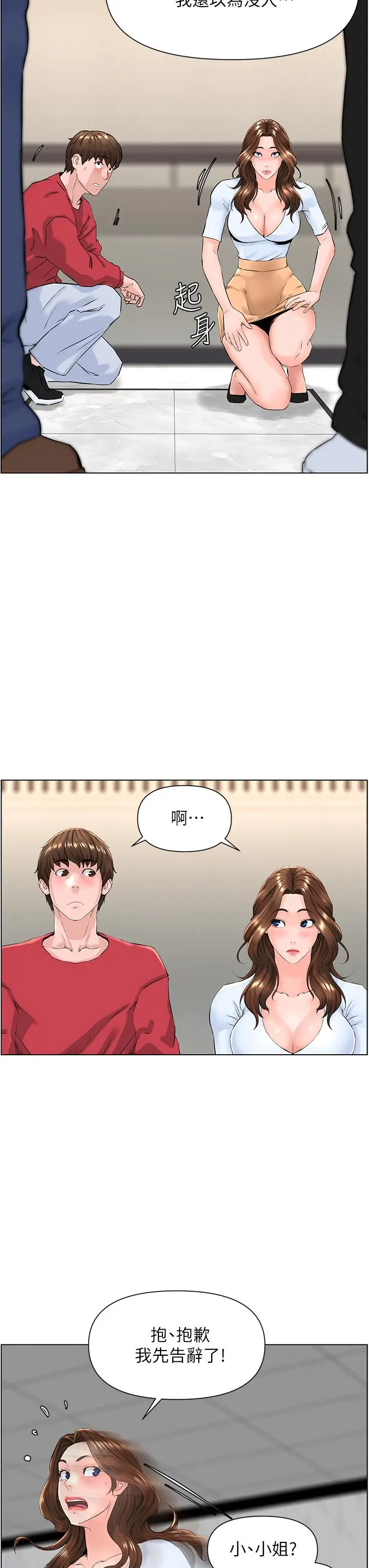 漫画《楼上的网美》第3话第24张图