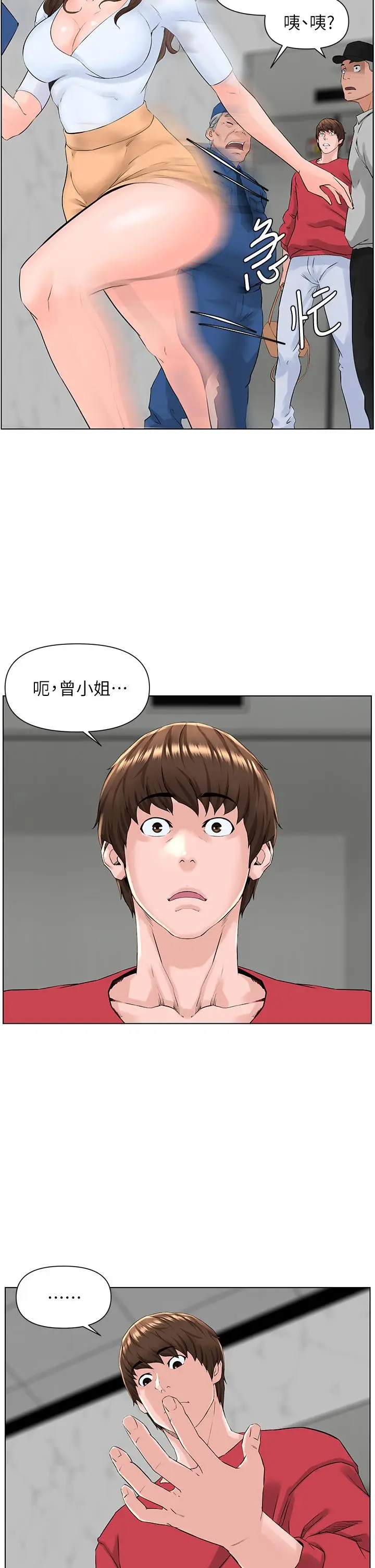 漫画《楼上的网美》第3话第25张图