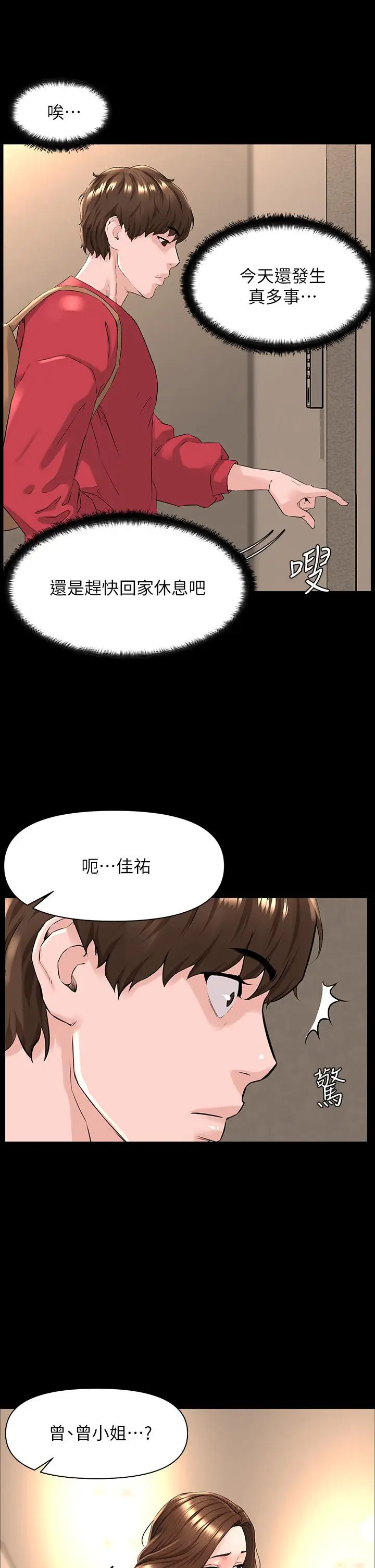 漫画《楼上的网美》第3话第27张图