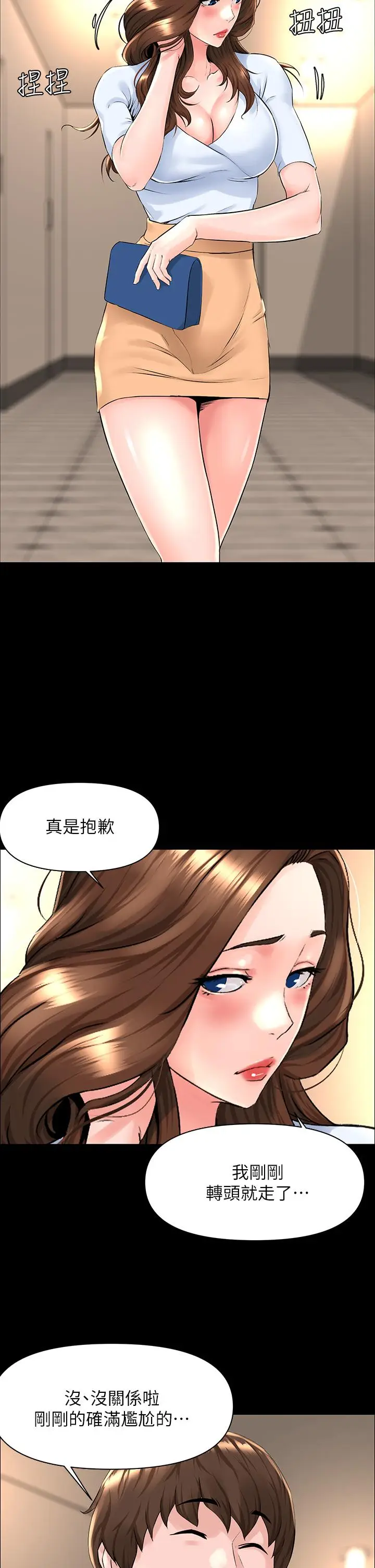 漫画《楼上的网美》第3话第28张图