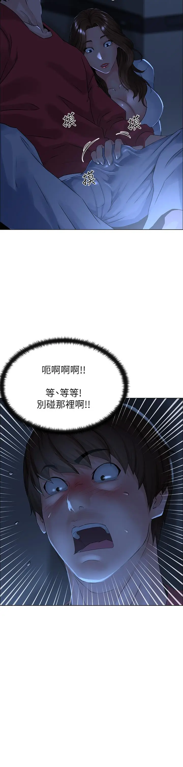 漫画《楼上的网美》第3话第3张图