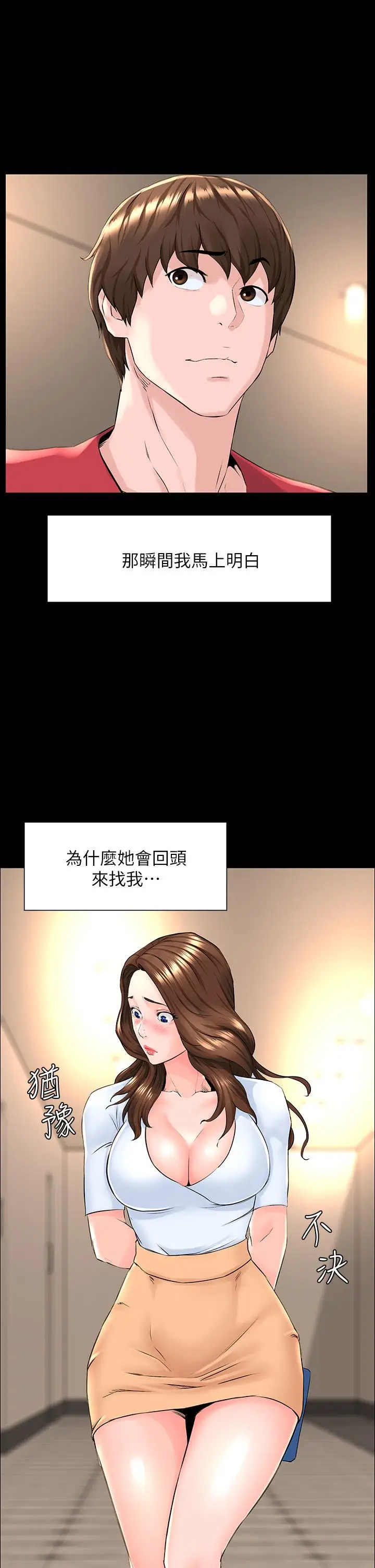 漫画《楼上的网美》第3话第30张图