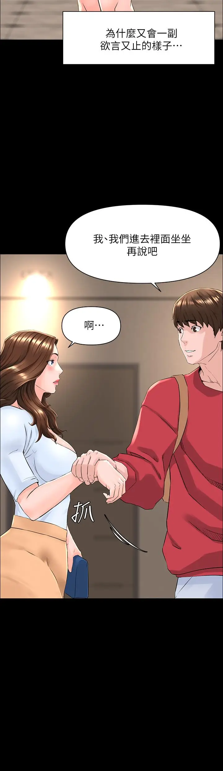 漫画《楼上的网美》第3话第31张图