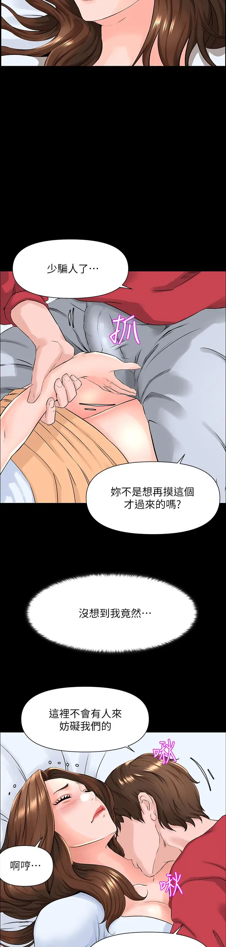 漫画《楼上的网美》第3话第33张图