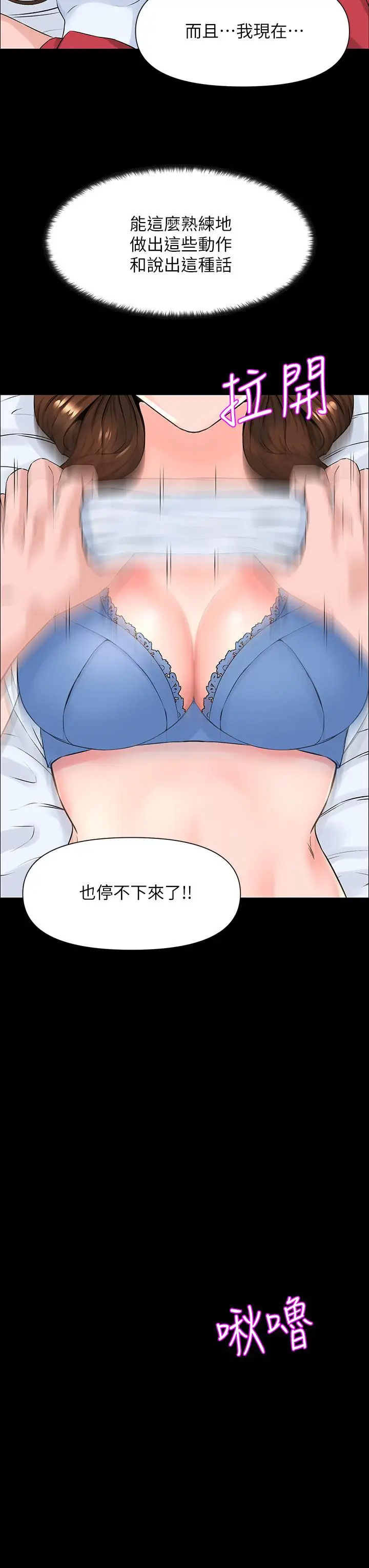 漫画《楼上的网美》第3话第34张图