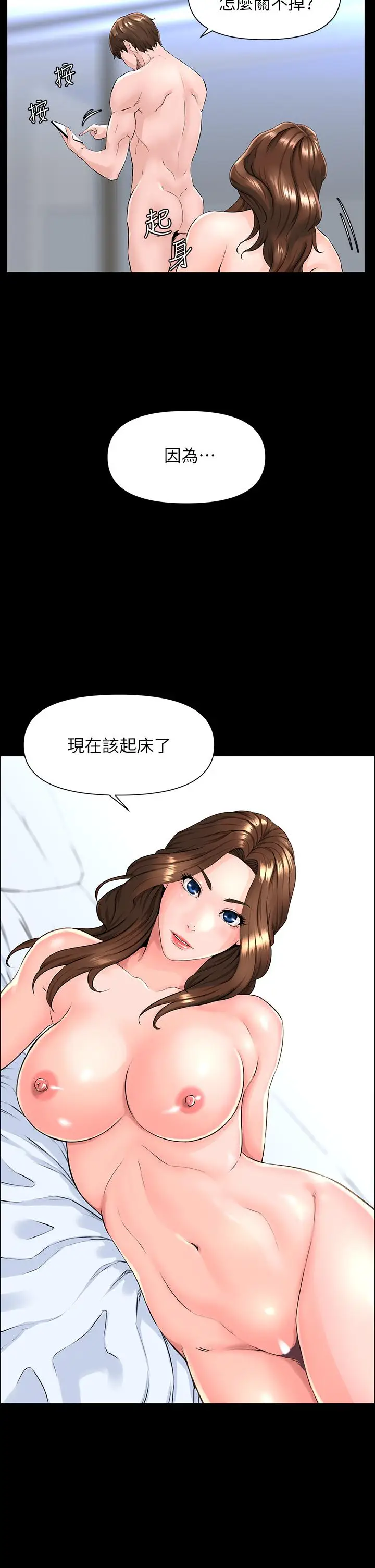 漫画《楼上的网美》第3话第40张图