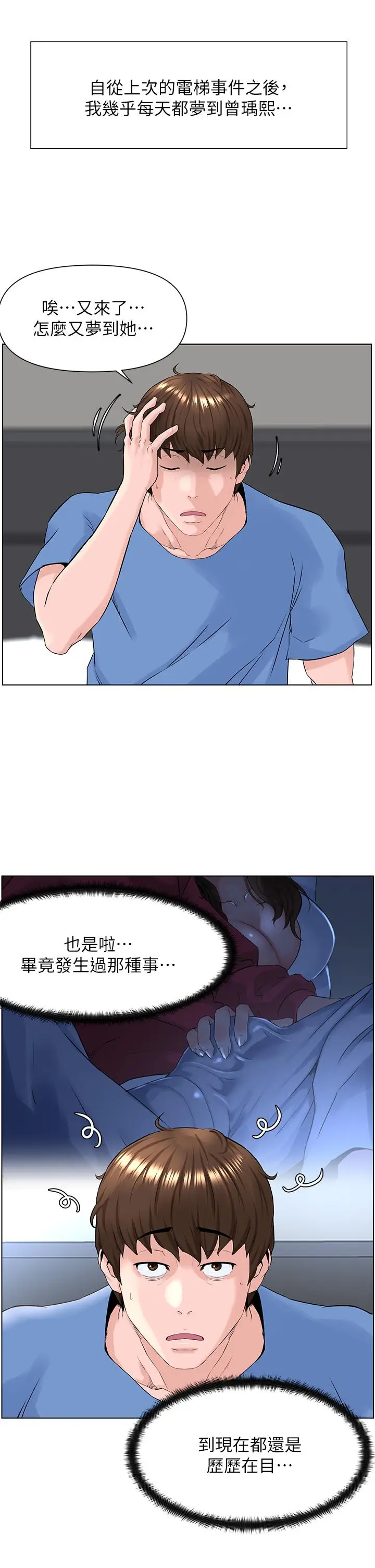 漫画《楼上的网美》第3话第42张图
