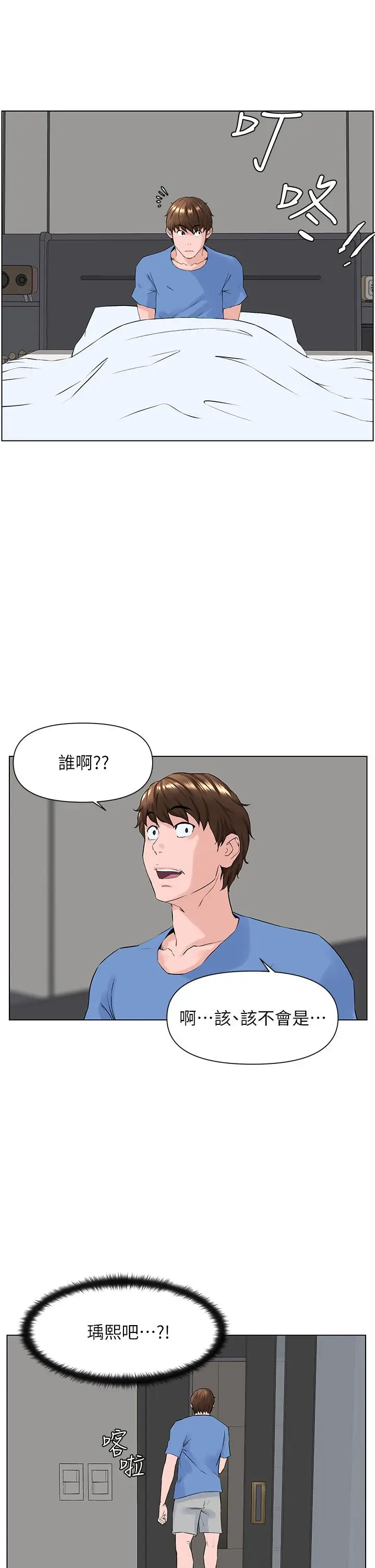 漫画《楼上的网美》第3话第43张图