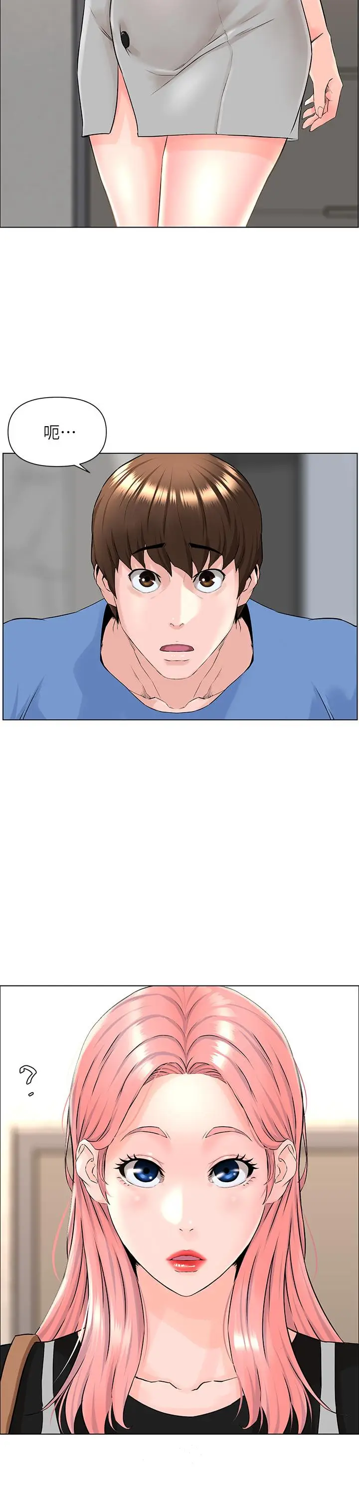 漫画《楼上的网美》第3话第45张图