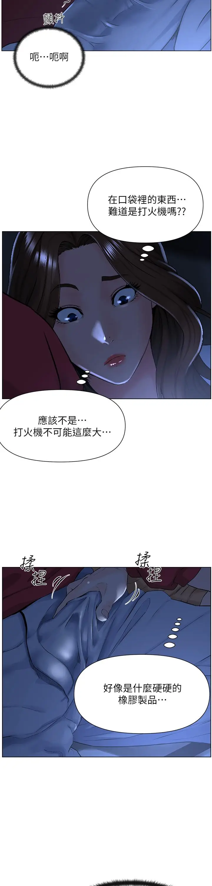 漫画《楼上的网美》第3话第5张图