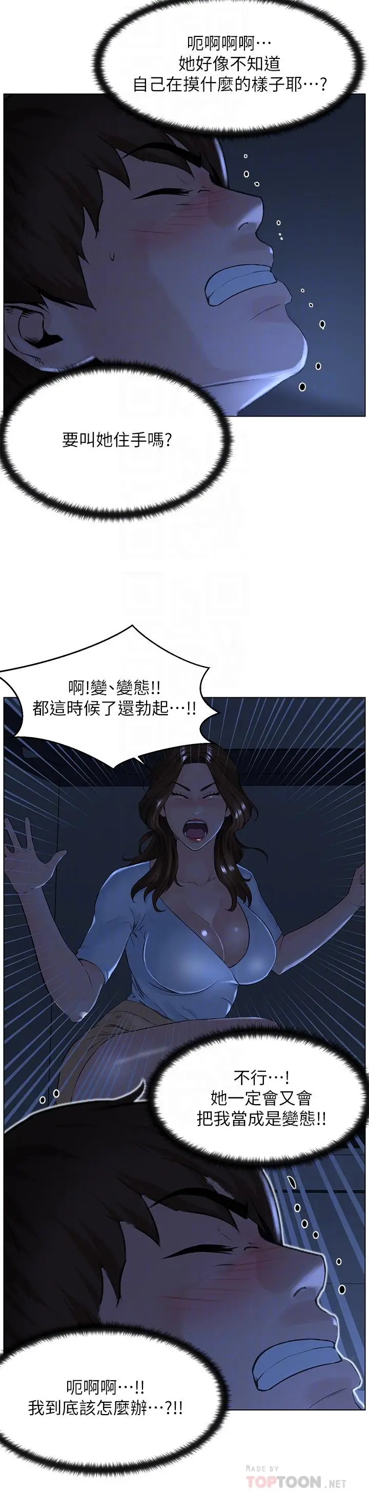 漫画《楼上的网美》第3话第6张图