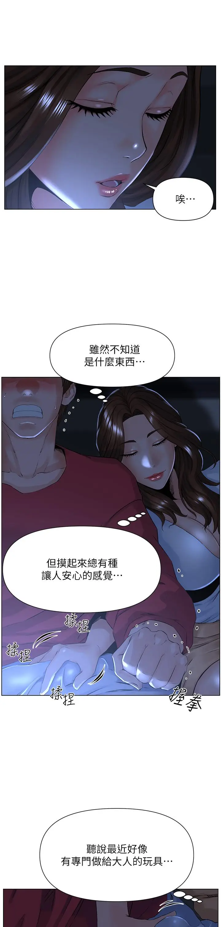 漫画《楼上的网美》第3话第7张图