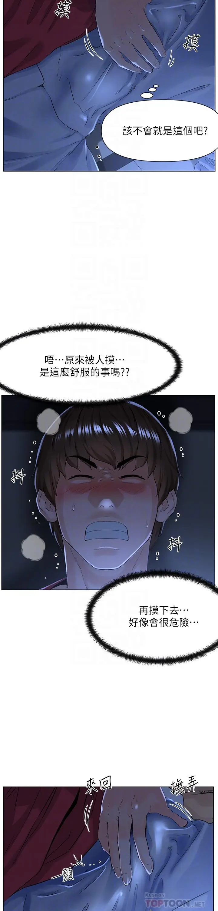 漫画《楼上的网美》第3话第8张图