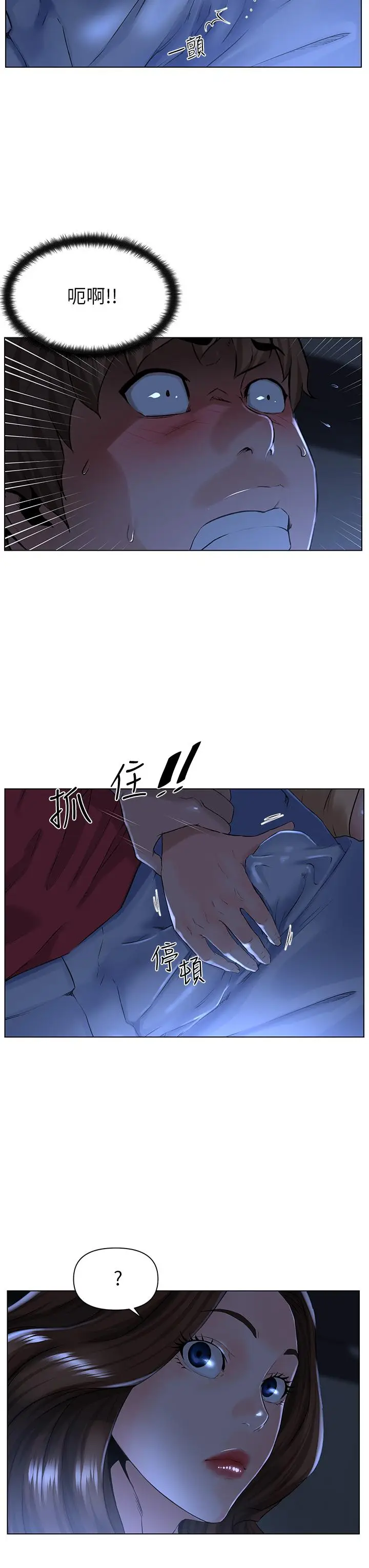 漫画《楼上的网美》第3话第9张图