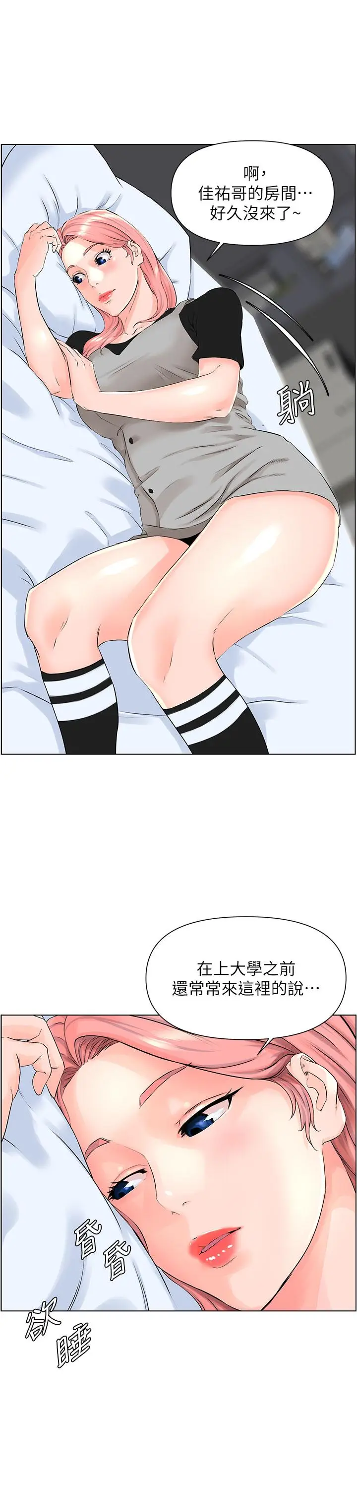 漫画《楼上的网美》第4话第11张图