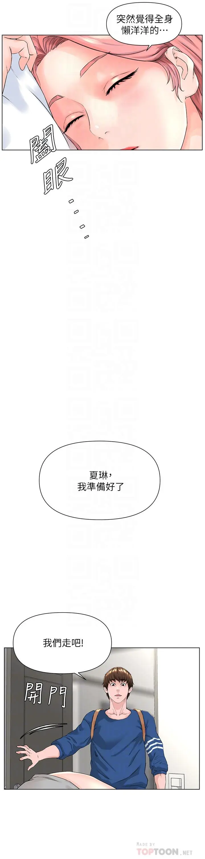 漫画《楼上的网美》第4话第12张图
