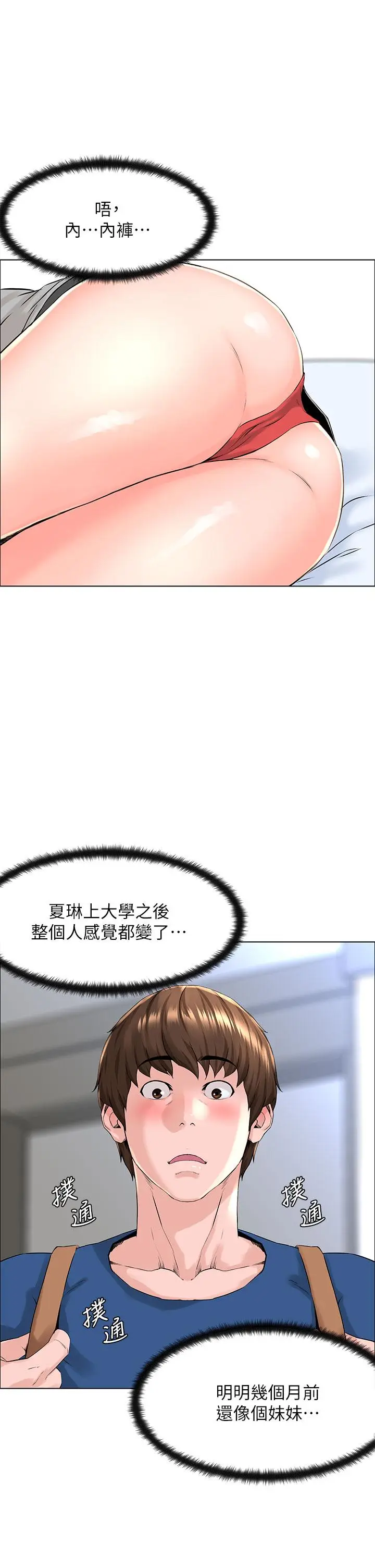 漫画《楼上的网美》第4话第15张图