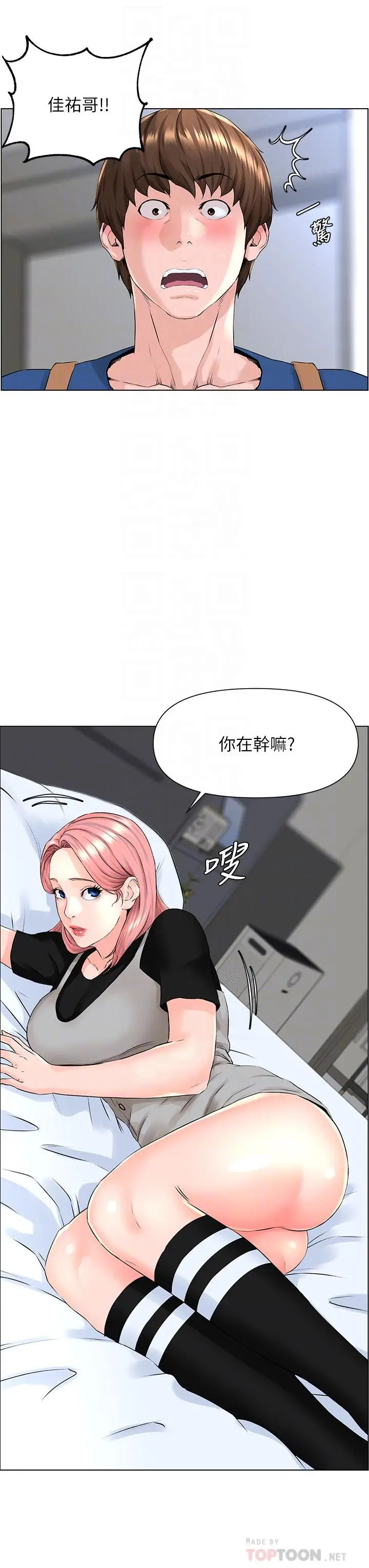 漫画《楼上的网美》第4话第16张图