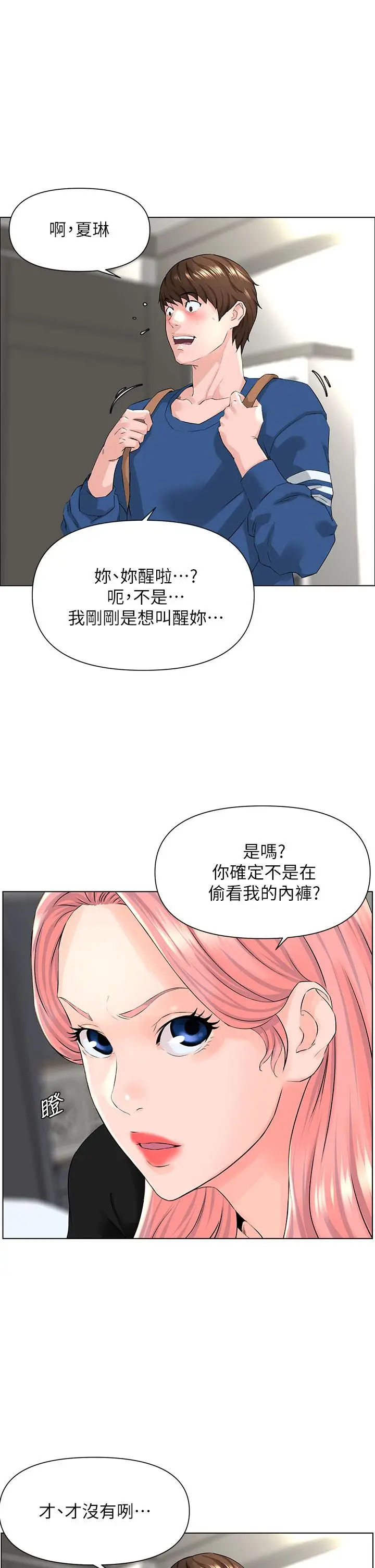 漫画《楼上的网美》第4话第17张图