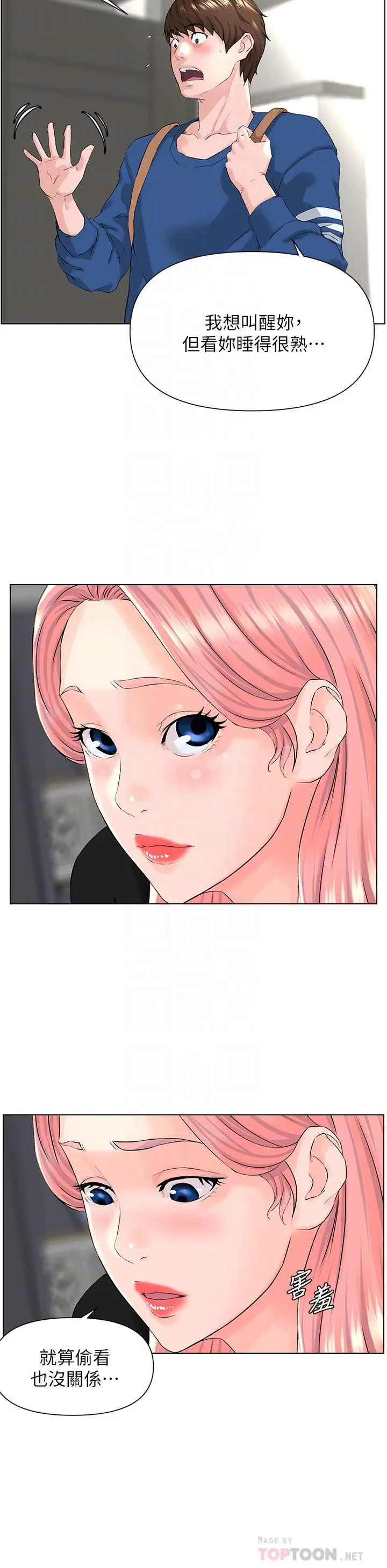 漫画《楼上的网美》第4话第18张图
