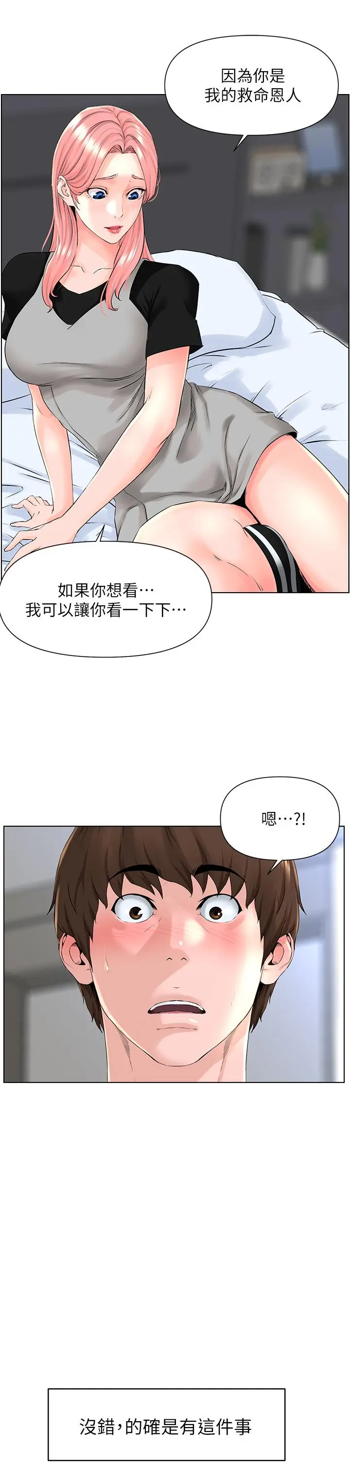 漫画《楼上的网美》第4话第19张图