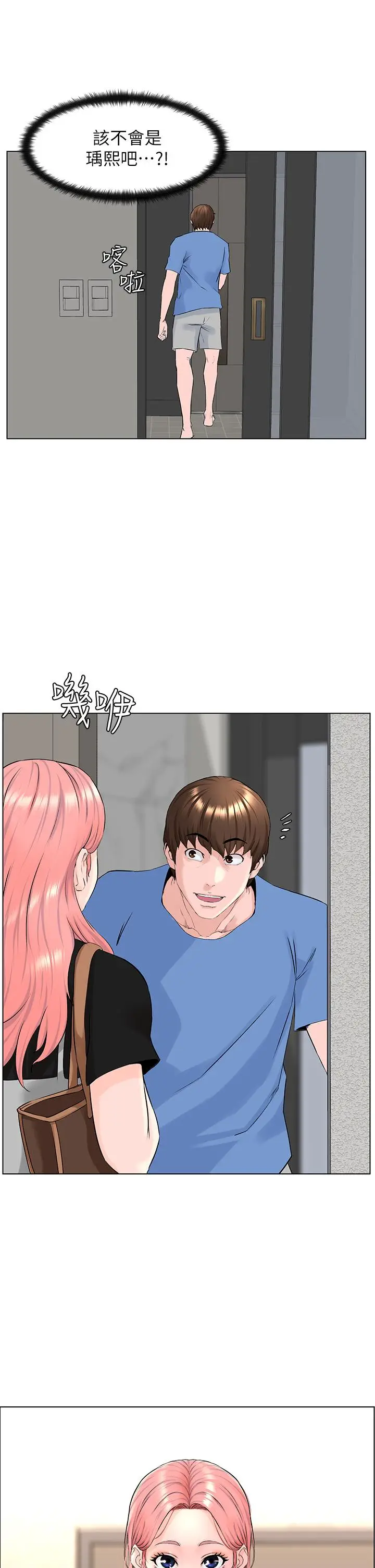 漫画《楼上的网美》第4话第2张图