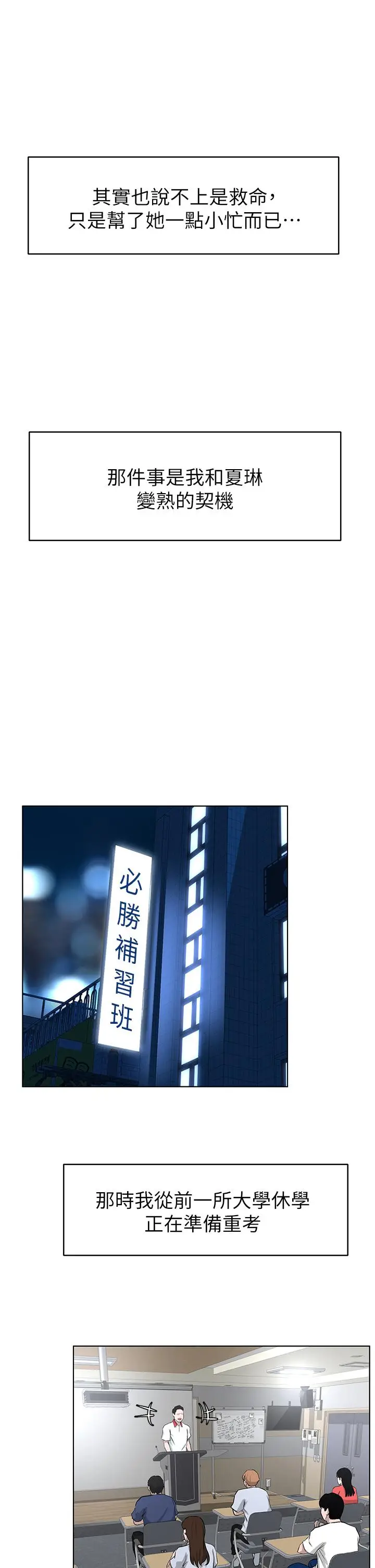 漫画《楼上的网美》第4话第20张图