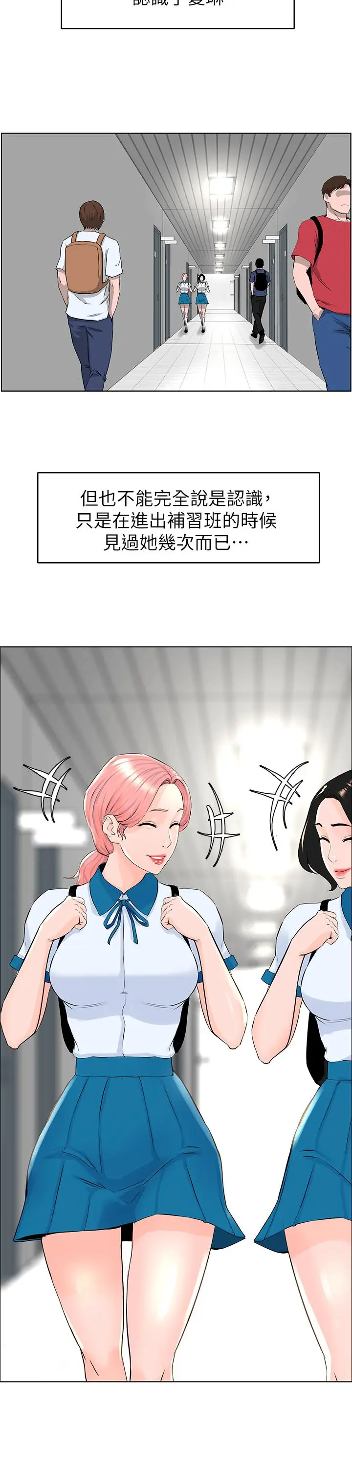 漫画《楼上的网美》第4话第22张图